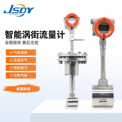 智能涡街流量计