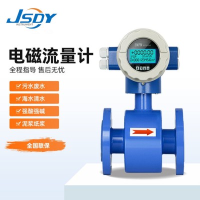 智能型电磁流量计