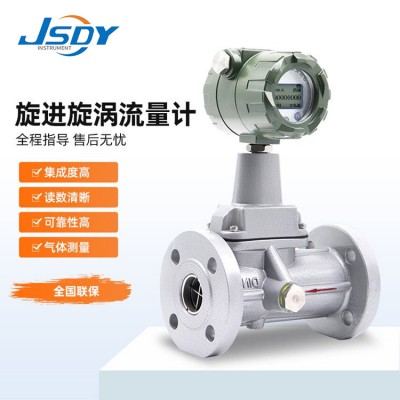 智能型旋进旋涡流量计