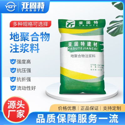 地聚合物注浆料