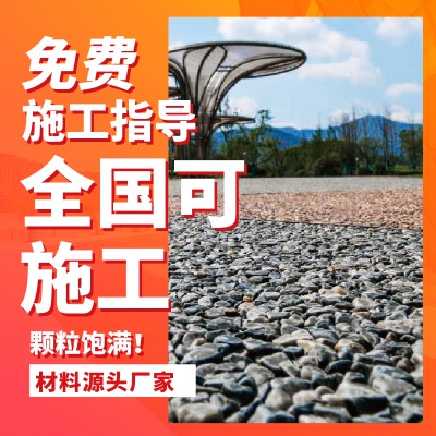 胶粘石透水路面 胶粘石路面施工厂家 人行道胶粘石地坪
