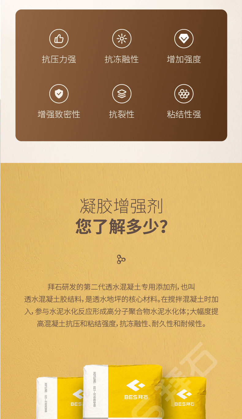 230104-凝胶增强剂-详情页-01_02