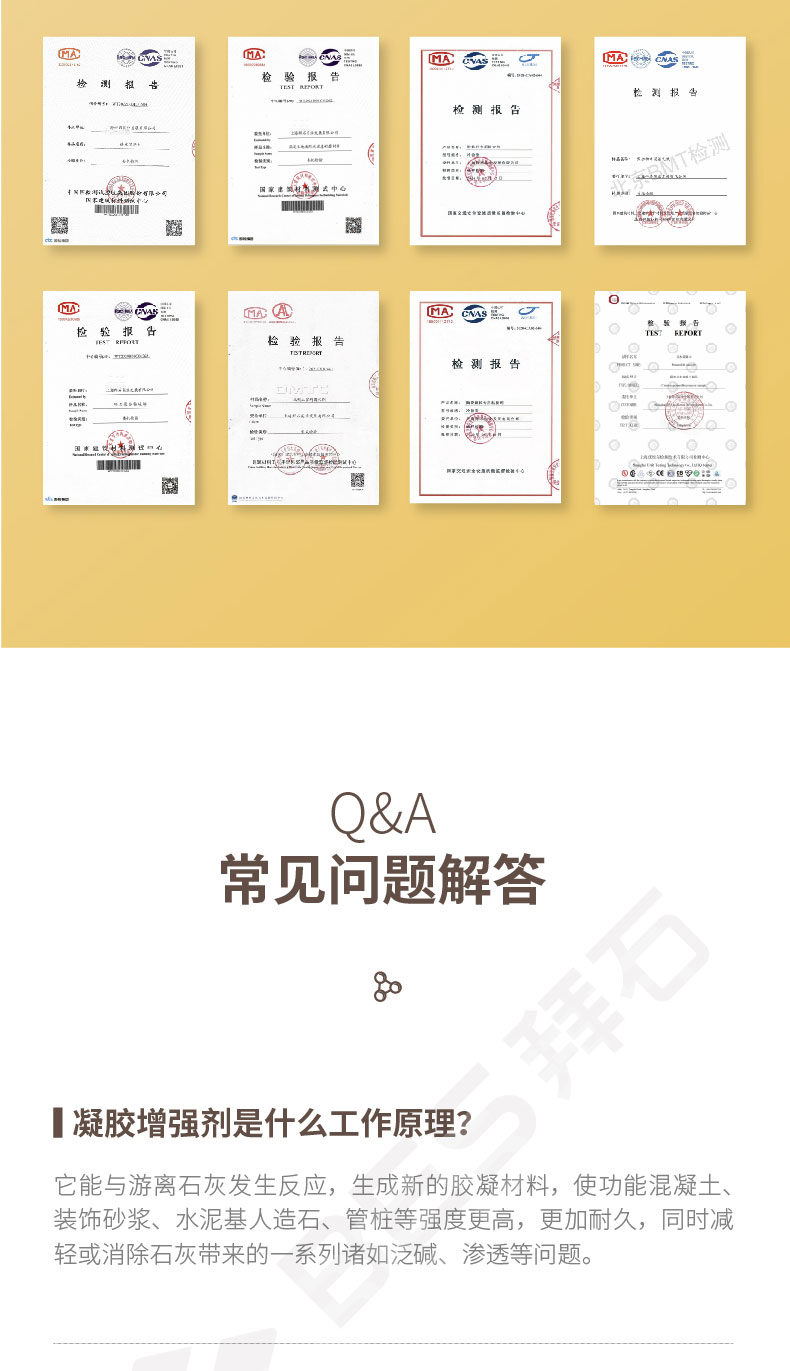 230104-凝胶增强剂-详情页-02_04