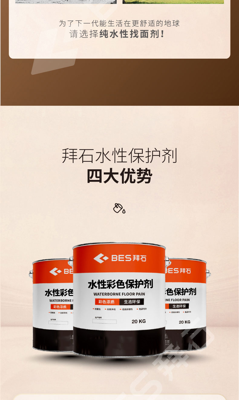 230106-水性保护剂-02_01