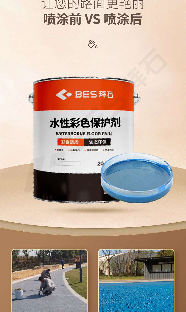 230106-水性保护剂-02_04