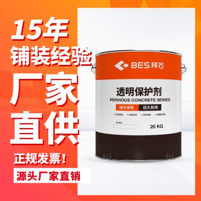 压花地坪透明保护剂