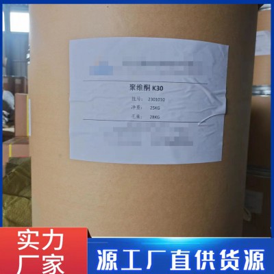 聚维酮K30