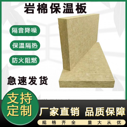 防火岩棉 保温岩棉板 耐高温岩棉板