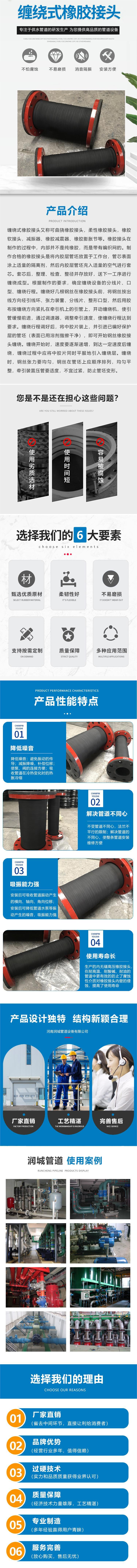 缠绕式橡胶接头