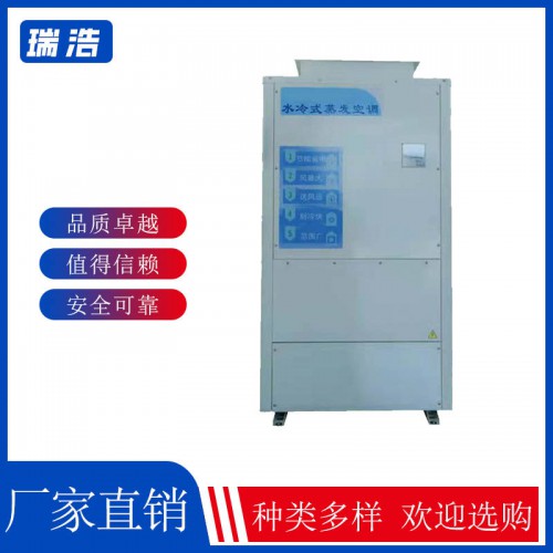 水冷式蒸发空调 蒸发节能空调 玻璃钢负压风机