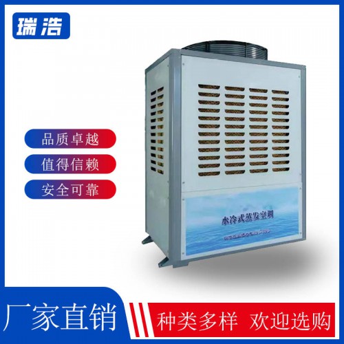 室外复叠蒸发节能空调  变频调速塑料机