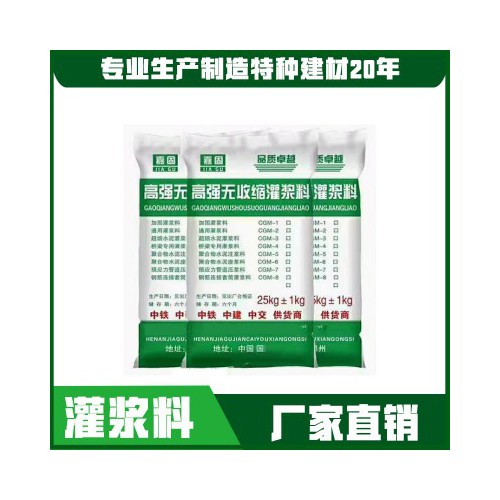 高强无收缩灌浆料 二次加固 设备基础安装 钢筋连接套筒灌浆料