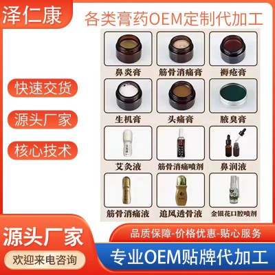 艾灸理疗小白膏代加工 冷敷凝胶