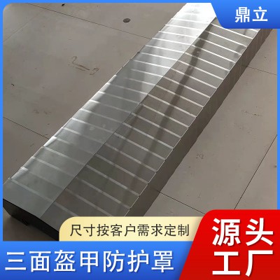 三面盔甲防护罩 三面盔甲风琴防护罩 盔甲防护罩保护导轨