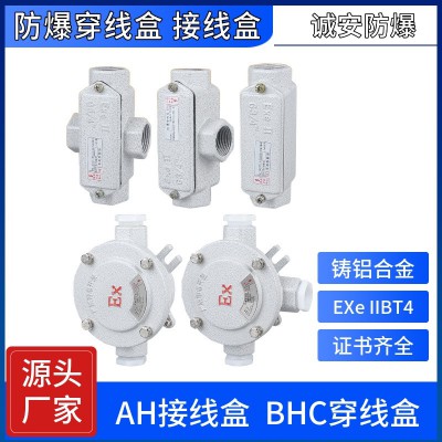 防爆接线盒穿线盒 欢迎留电 我们会安排业务人员与您及时对接