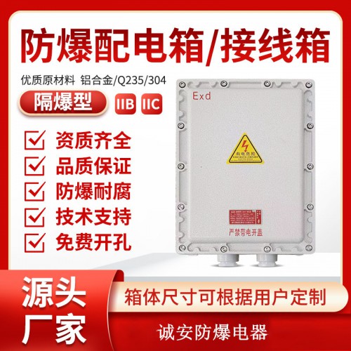 防爆接线箱 欢迎留电 我们会安排业务人员与您及时对接