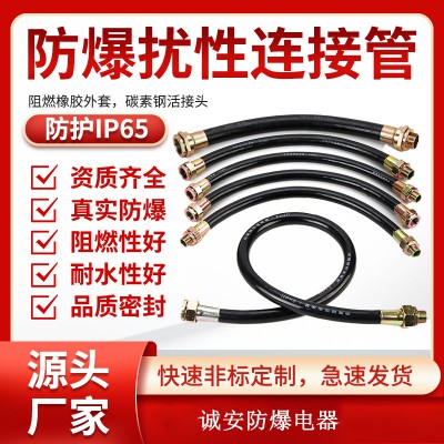 防爆挠性连接管 欢迎留电 我们会安排业务人员与您及时对接