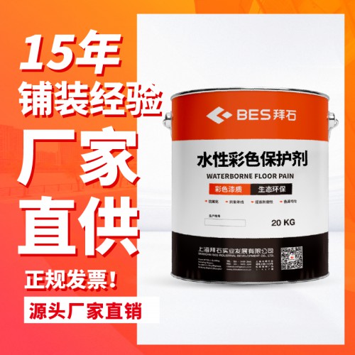 【水性罩面漆】市政校园透水混凝土彩色水性保护剂彩色罩面剂
