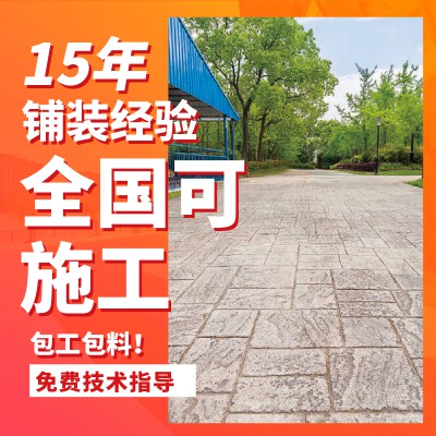 艺术压花地坪 混凝土路面压印地坪强化料