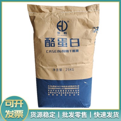 干酪素厂家 食品级干酪素