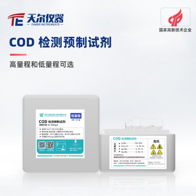 cod预制试剂 水质检测试剂盒