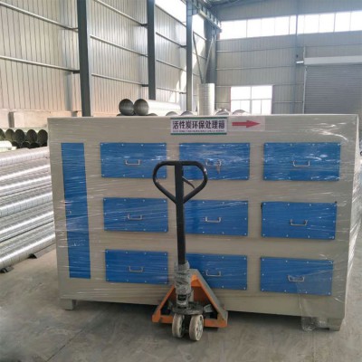 废气处理成套设备 活性炭吸附箱