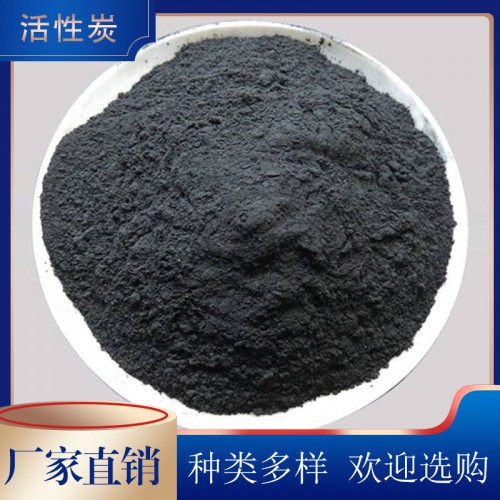 木质粉末活性炭