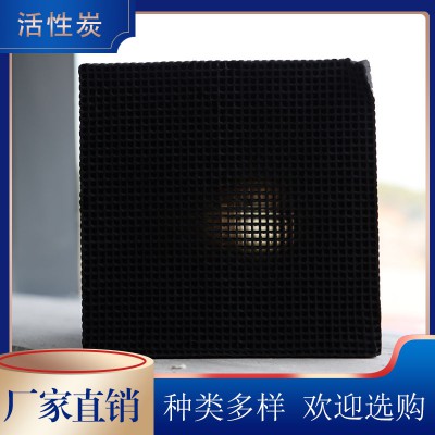 耐水型蜂窝活性炭