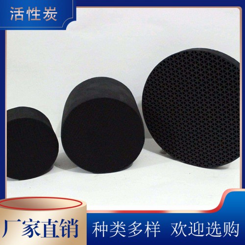 圆形蜂窝活性炭