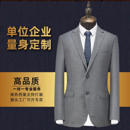 定制职业装