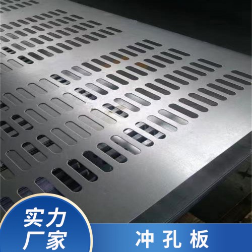 冲孔板 冲孔板厂家 冲孔铝单板冲孔网 冲孔网板冲孔装饰板