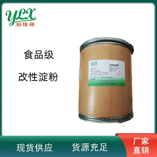 供应改性淀粉 白色粉末预糊化食品添加剂增稠剂