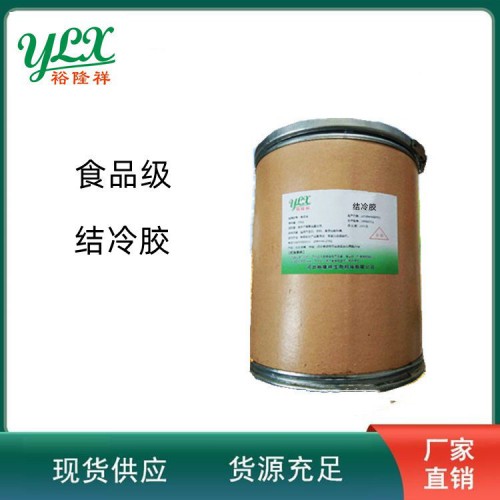 结冷胶 高低酰基结 增稠剂 高透明凝固剂食品高含量