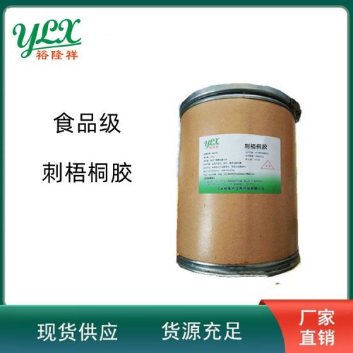 食品级刺梧桐胶 高含量增稠剂白色粉末 25公斤每桶