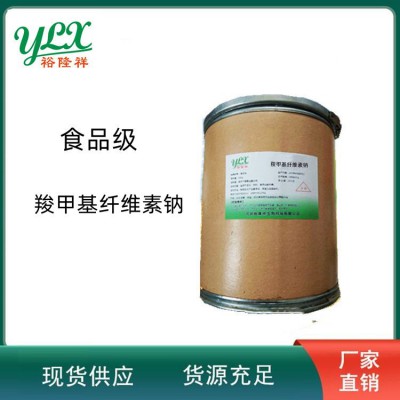 食品级羧甲基纤维素钠增稠剂CMC白色粉末1公斤起订