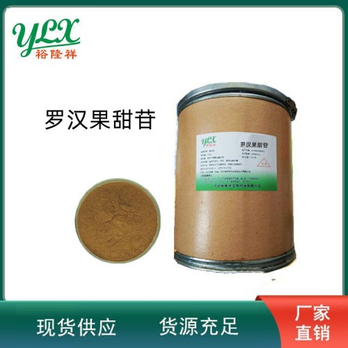 罗汉果甜苷厂家 浓缩萃取粉末全水溶甜味剂免费提供样品