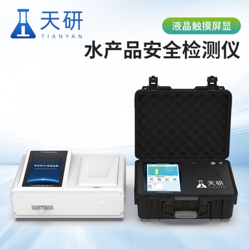 水产品检测仪 水产品检测箱 水产品综合检测仪