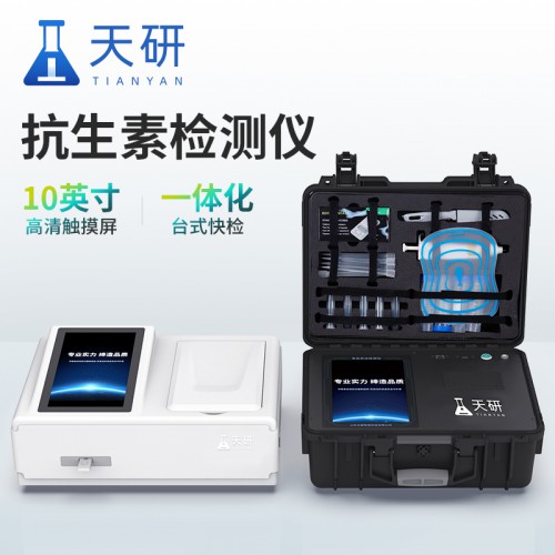 抗生素检测仪 肉类抗生素残留检测仪 抗生素检测仪公司