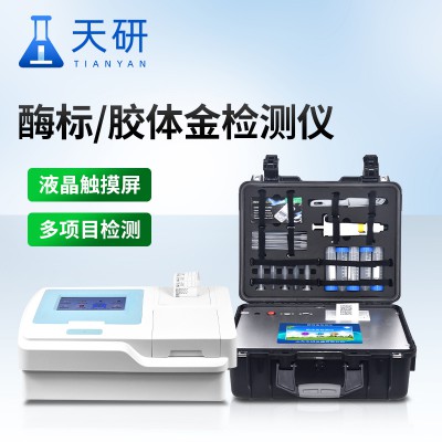 酶标仪、胶体金检测仪 酶标仪报价 金标检测仪