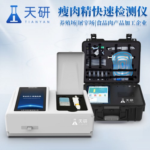 瘦肉精检测仪 瘦肉精检测仪器供应商 瘦肉精检测设备厂家