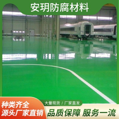 环氧富锌底漆 环氧地坪面漆 环氧地坪平面漆