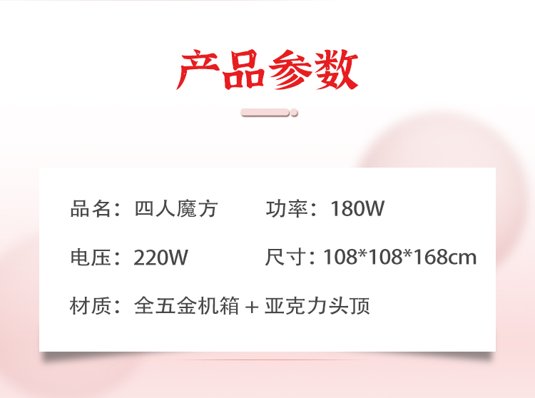 四人魔方详情 (2)