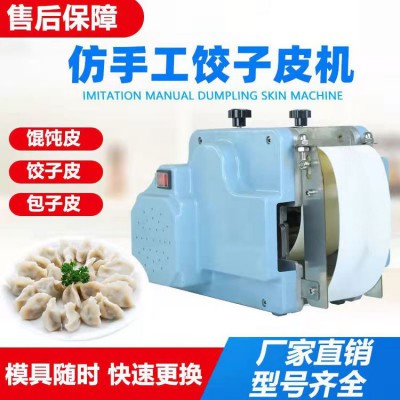全自助饺子皮机