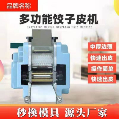手工饺子皮机