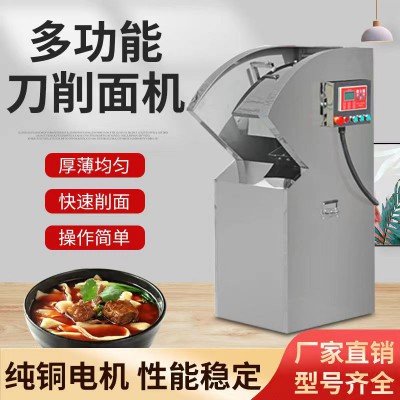 多功能刀削面机厂家  全自动多功能刀削面机