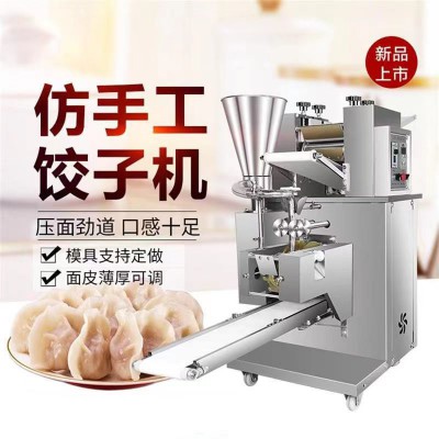 家用饺子机 饺子机厂家