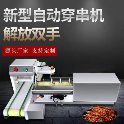 新型自动穿串机 多功能商用烧烤似神器工具 小串串肉片机器