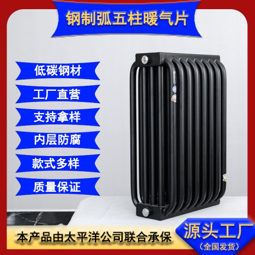 钢制弧形管散热器 家用钢制弧形管散热器