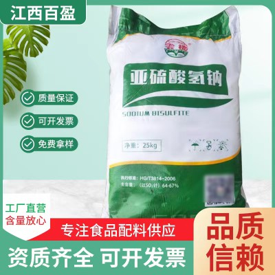 亚硫酸氢钠 低亚硫酸钠