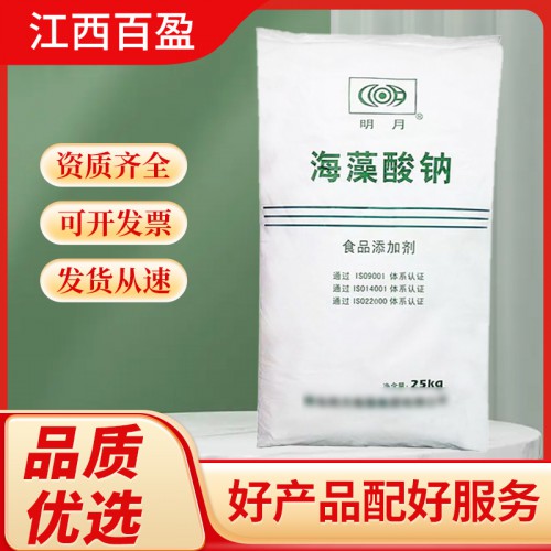 海藻酸钠